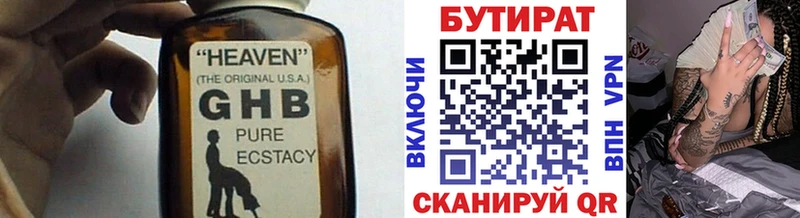 БУТИРАТ 1.4BDO  цена наркотик  KRAKEN зеркало  Волоколамск 