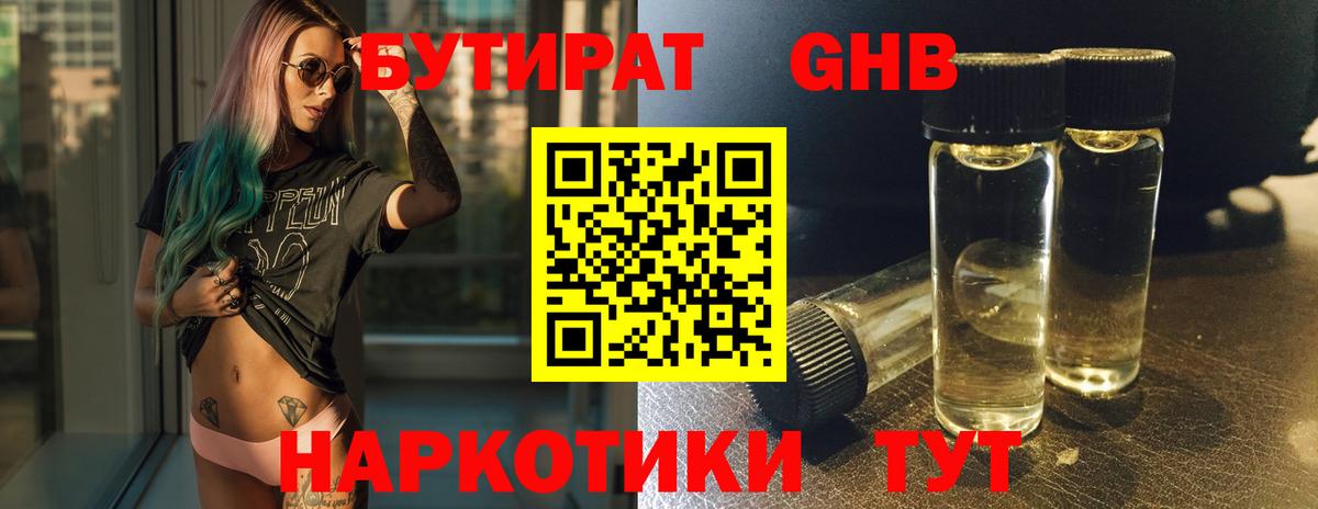 Бутират бутик  Вход с VPN  Волоколамск 