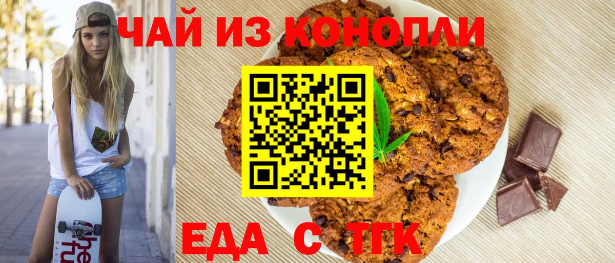 Волоколамск  Еда ТГК конопля  Вход с VPN 