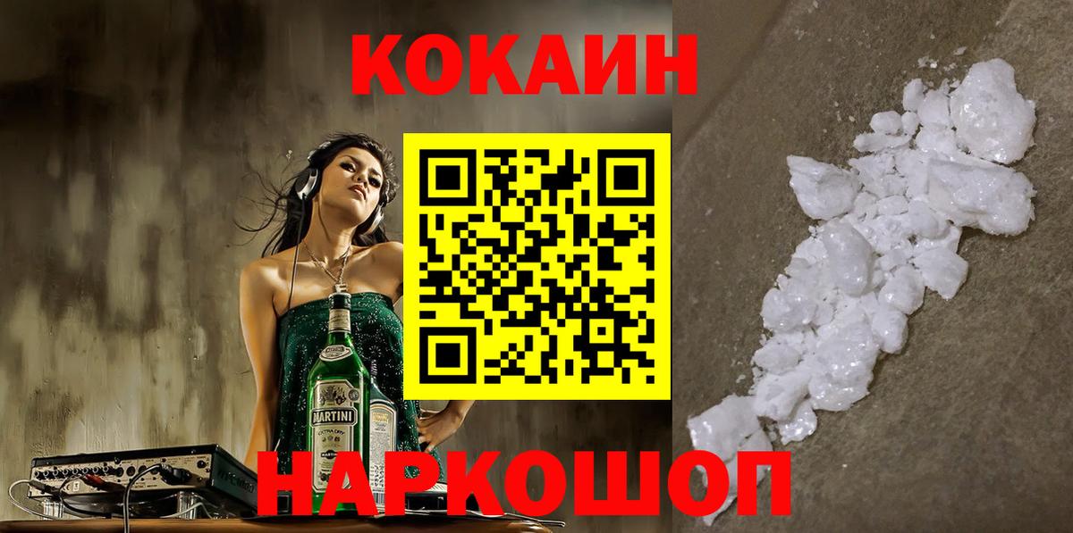 Волоколамск  купить закладку  COCAIN  Вход с VPN  Cocaine 99% 