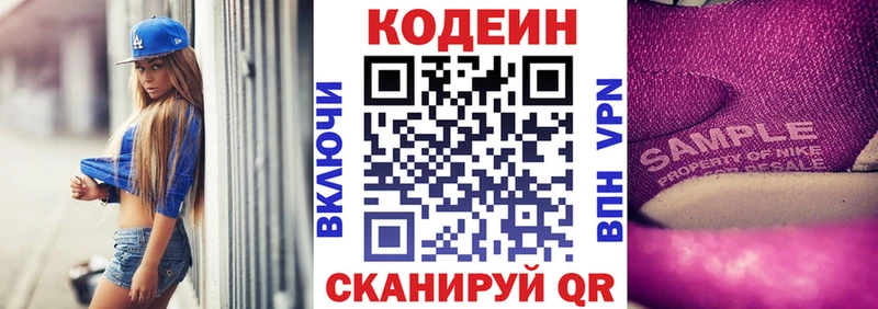 Codein напиток Lean (лин)  Волоколамск 