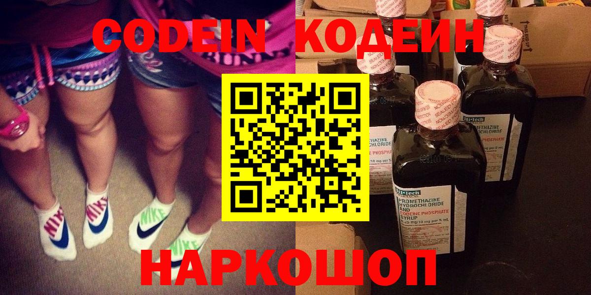 Кодеин напиток Lean (лин) Волоколамск