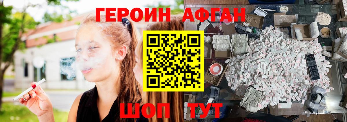 Волоколамск  Героин Афган  Вход с VPN 