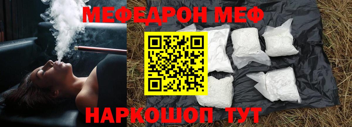 Меф  МЯУ-МЯУ  Вход с VPN  Меф 4 MMC  Волоколамск 