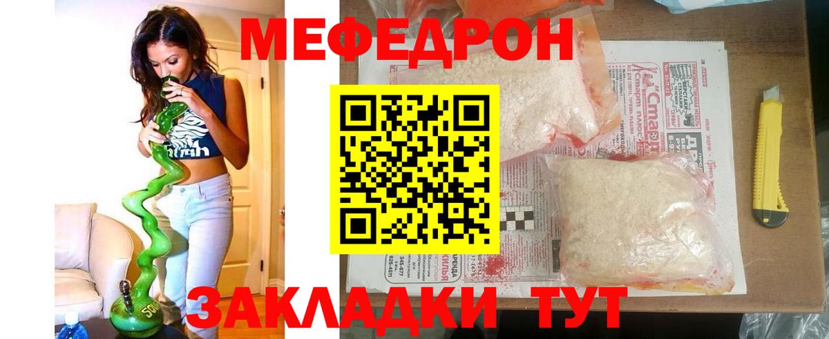 Меф мяу мяу Волоколамск