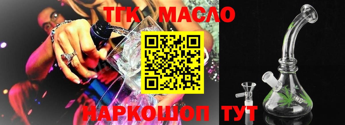 Дистиллят ТГК вейп с тгк Волоколамск